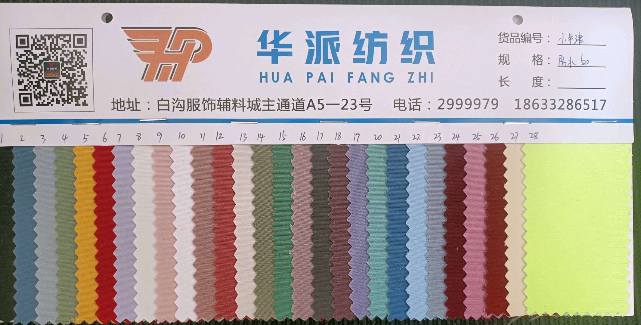 华派纺织&hp005
