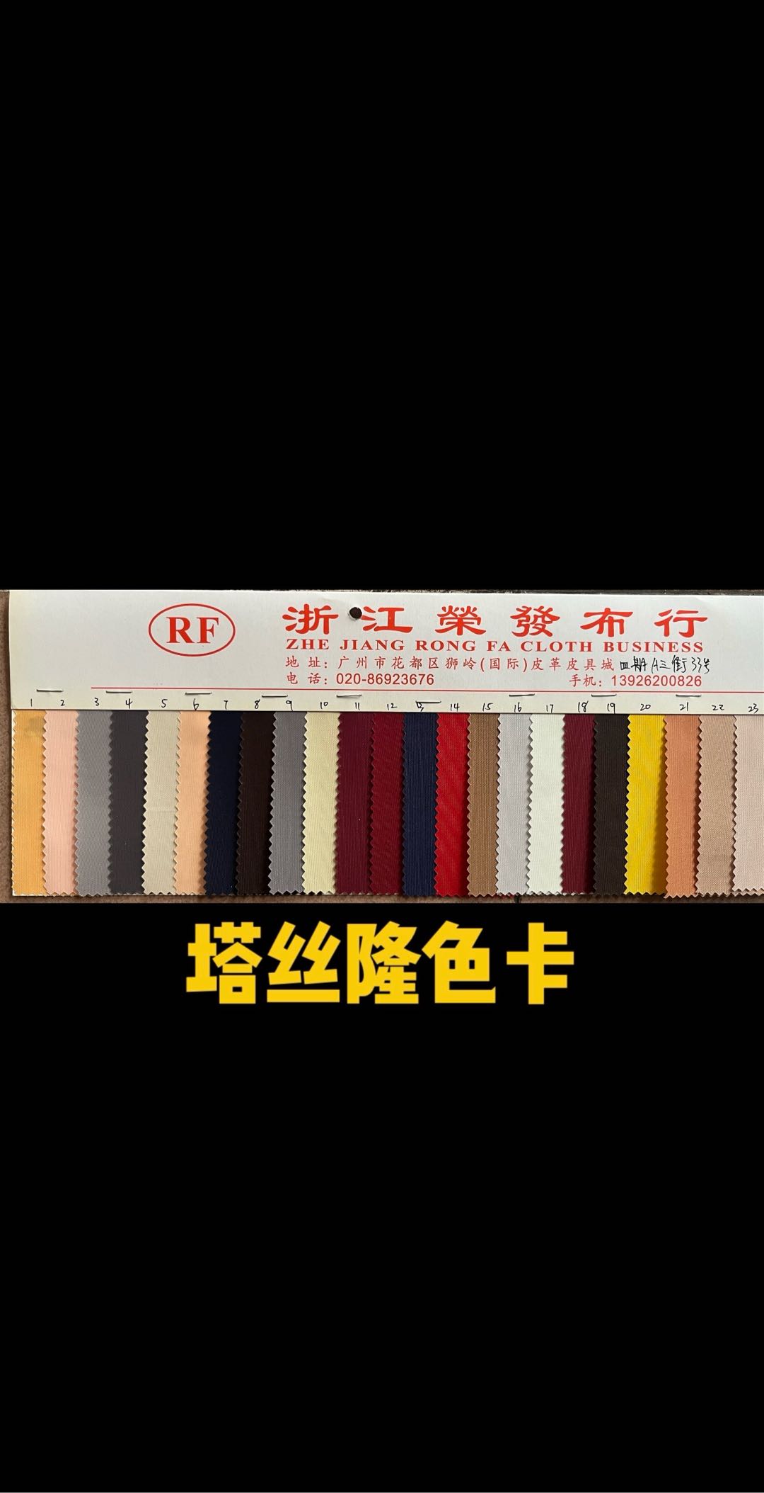 源头厂家-荣发布行&1-33