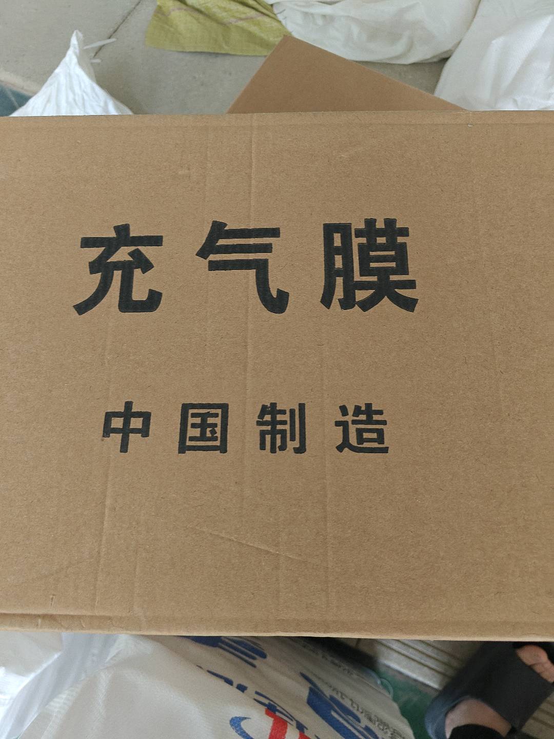 钰权五金辅料&充气膜15*25