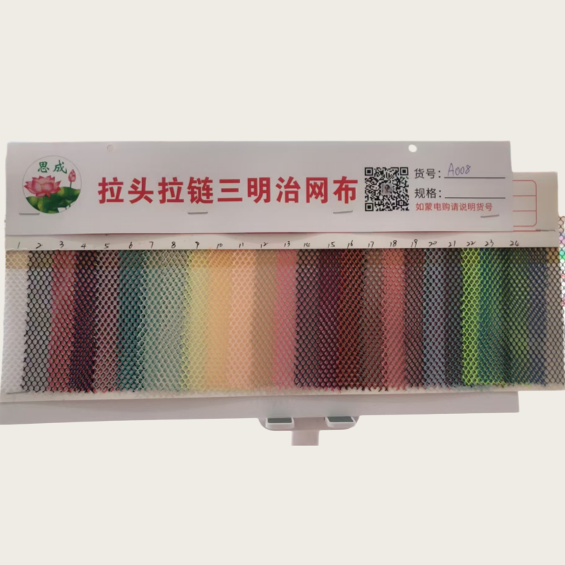 思成拉头拉链三明治网布&A008